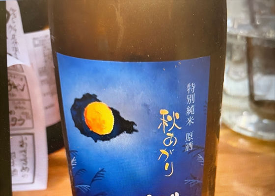 秋あがり チェックイン 1