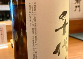 千代鶴 チェックイン 2