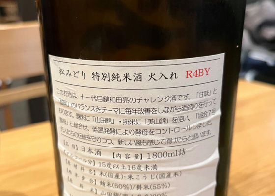 松みどり