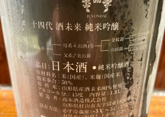 十四代