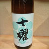 Shichiyo 1