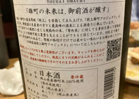 御前酒 チェックイン 2