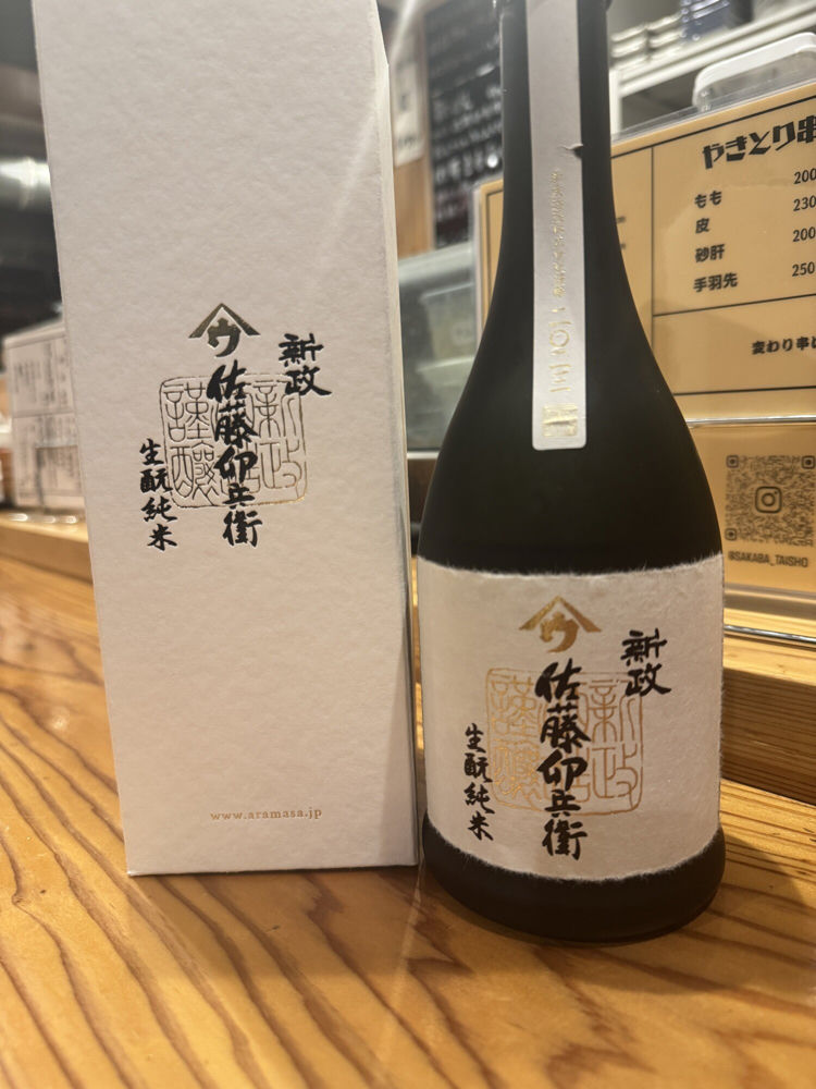 佐藤卯兵衛（さとううへえ）みんなの感想 - 新政酒造の日本酒 | さけのわ
