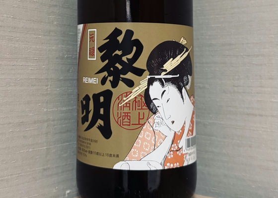 黎明（れいめい）泰石酒造 沖縄県 | さけのわ