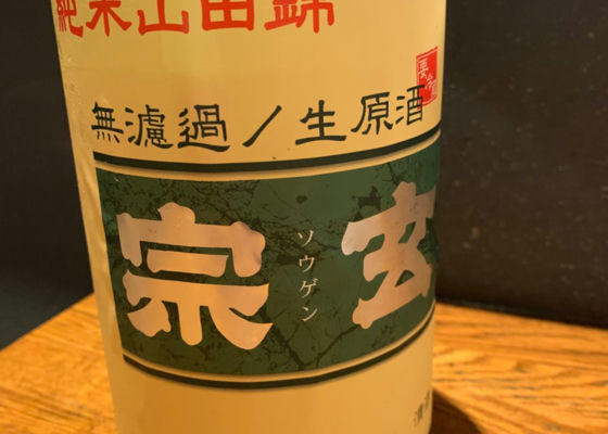 宗玄