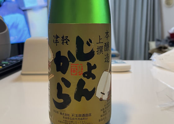 津軽じょんから チェックイン 1