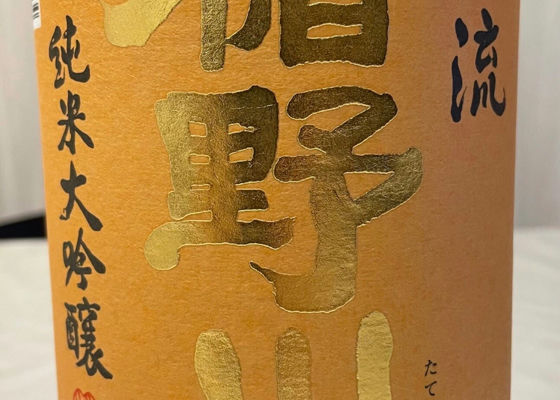 楯野川