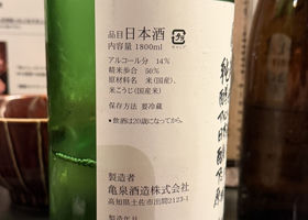 亀泉 チェックイン 2