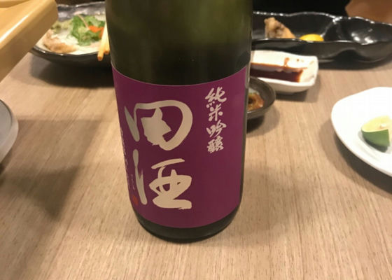 田酒