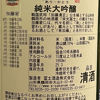 有加藤のラベルと瓶 2