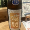 せきぜんのラベルと瓶 2