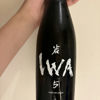 IWA5のラベルと瓶 2
