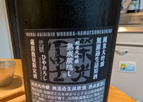 栄光冨士 チェックイン 2