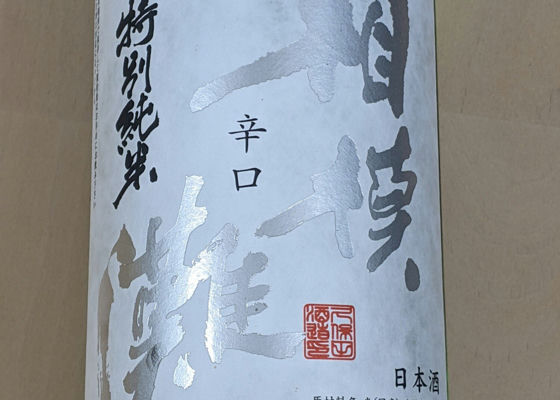 相模灘