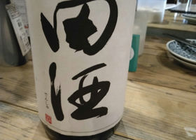 田酒 チェックイン 2