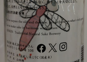 仙禽 チェックイン 2