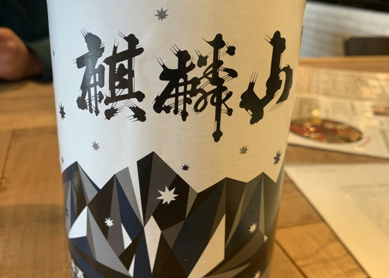 麒麟山