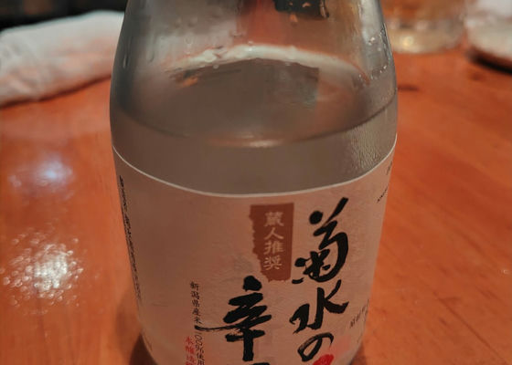 菊水 チェックイン 1