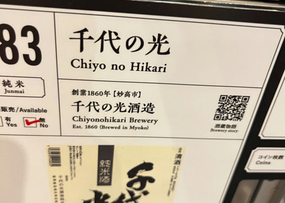 Chiyonohikari Check-in 1