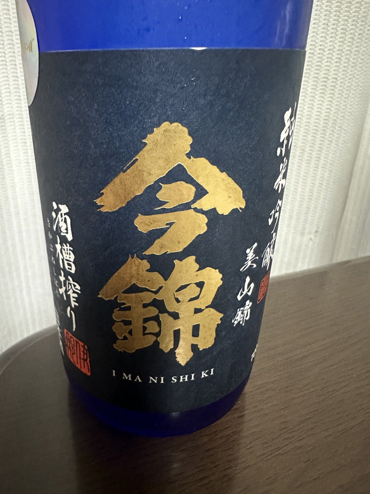 今錦 チェックイン 1
