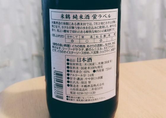 米鶴