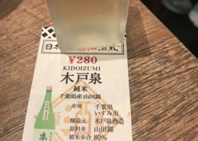 Kidoizumi Check-in 1