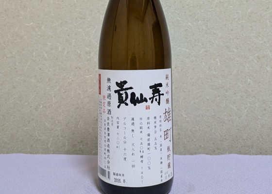 貴仙寿 チェックイン 1