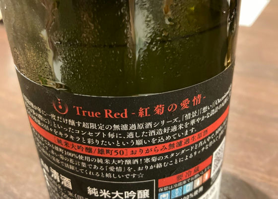 寒菊 True Red