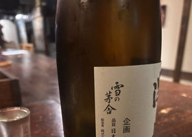 雪の茅舎 チェックイン 2