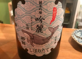 酔鯨 チェックイン 2