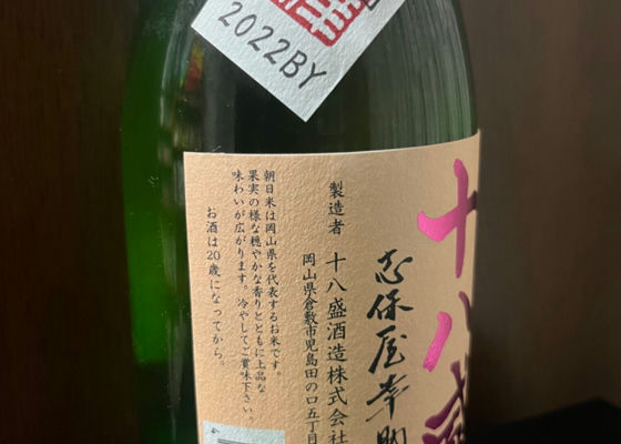 十八盛