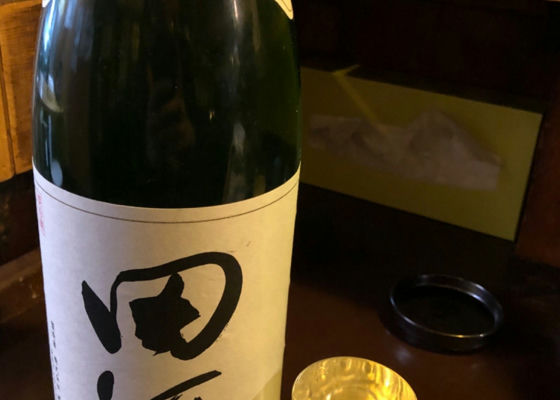 田酒 チェックイン 1