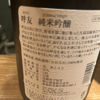 呼友のラベルと瓶 3