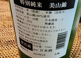 町田酒造 签到 3