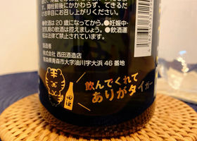 田酒 チェックイン 3