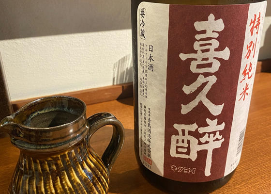 喜久酔 チェックイン 1