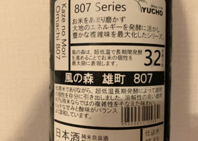 風の森　無濾過無加水 チェックイン 2