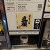 真稜のラベルと瓶 3