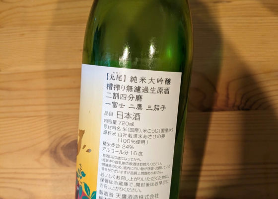 天鷹酒造の詳細情報