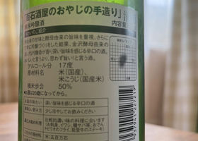 百石酒屋のおやじの手造り チェックイン 2