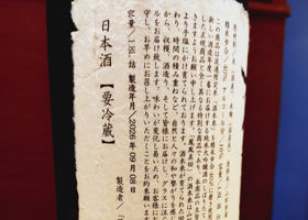 鳳凰美田 チェックイン 2