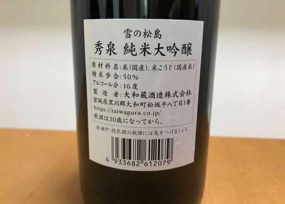 注文割引 雪の松島 大和蔵酒造 日本酒 雪の松島 名作清酒 大吟醸 1.8L