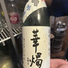 華燭のラベルと瓶 3