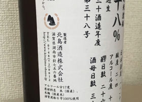 北島 生酛純米渡船八十八% チェックイン 3