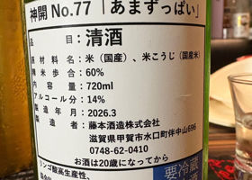 神開 チェックイン 3