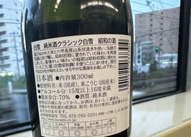 白雪 チェックイン 4
