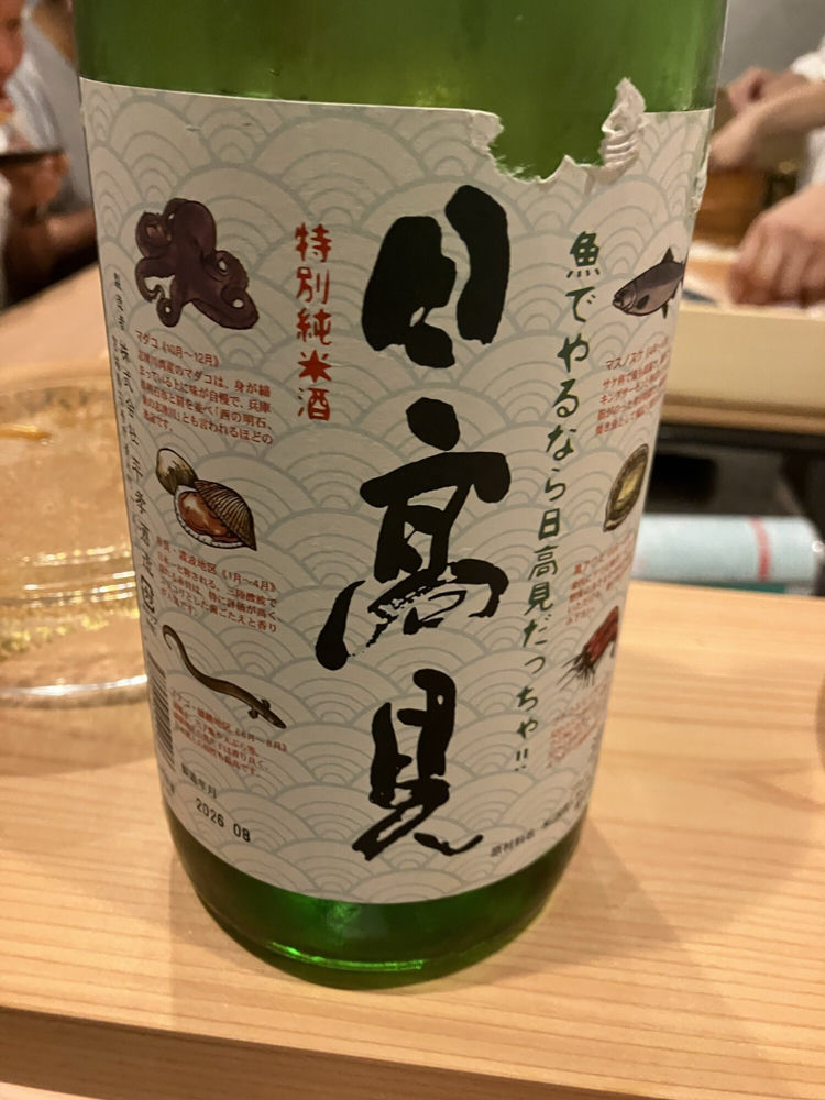 日高見 チェックイン 1