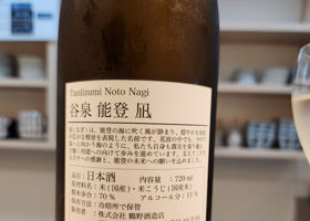 谷泉 チェックイン 2