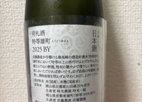 荷札酒 チェックイン 2