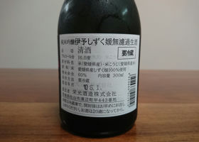 酒仙栄光 チェックイン 3